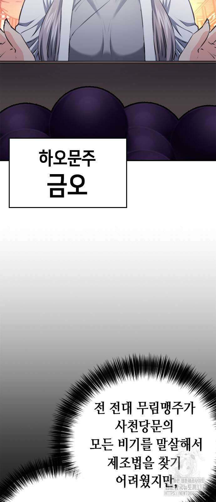 서울역 드루이드 147화 4