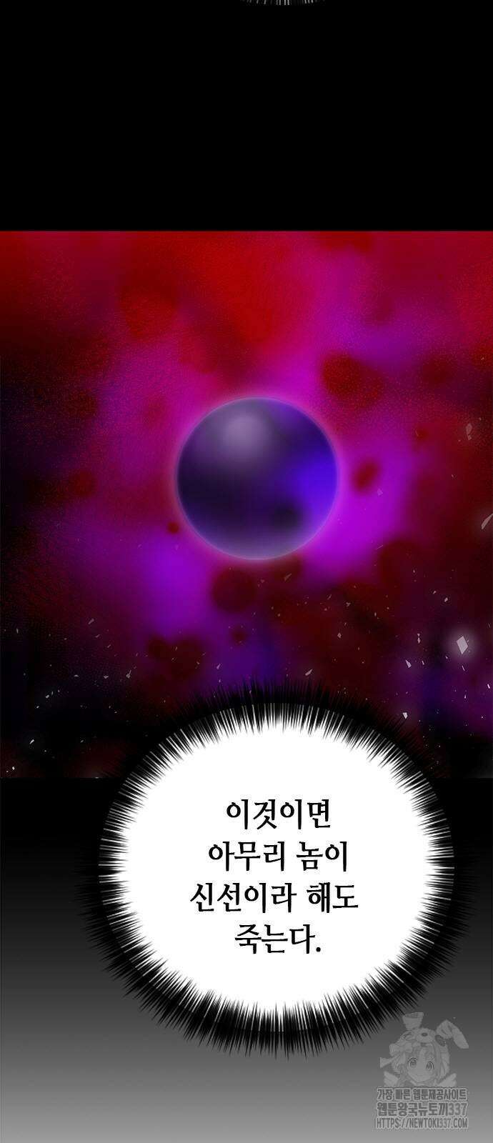 서울역 드루이드 147화 6