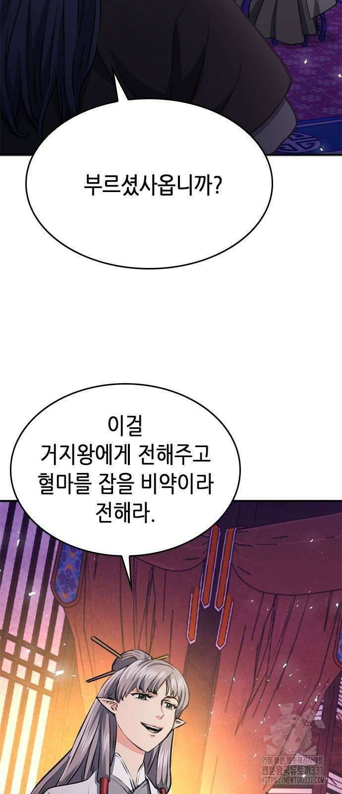 서울역 드루이드 147화 9