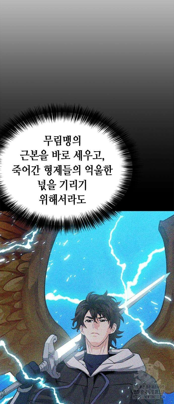 서울역 드루이드 147화 12