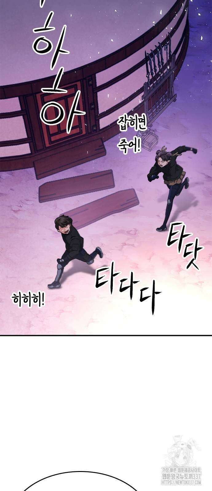 서울역 드루이드 147화 18