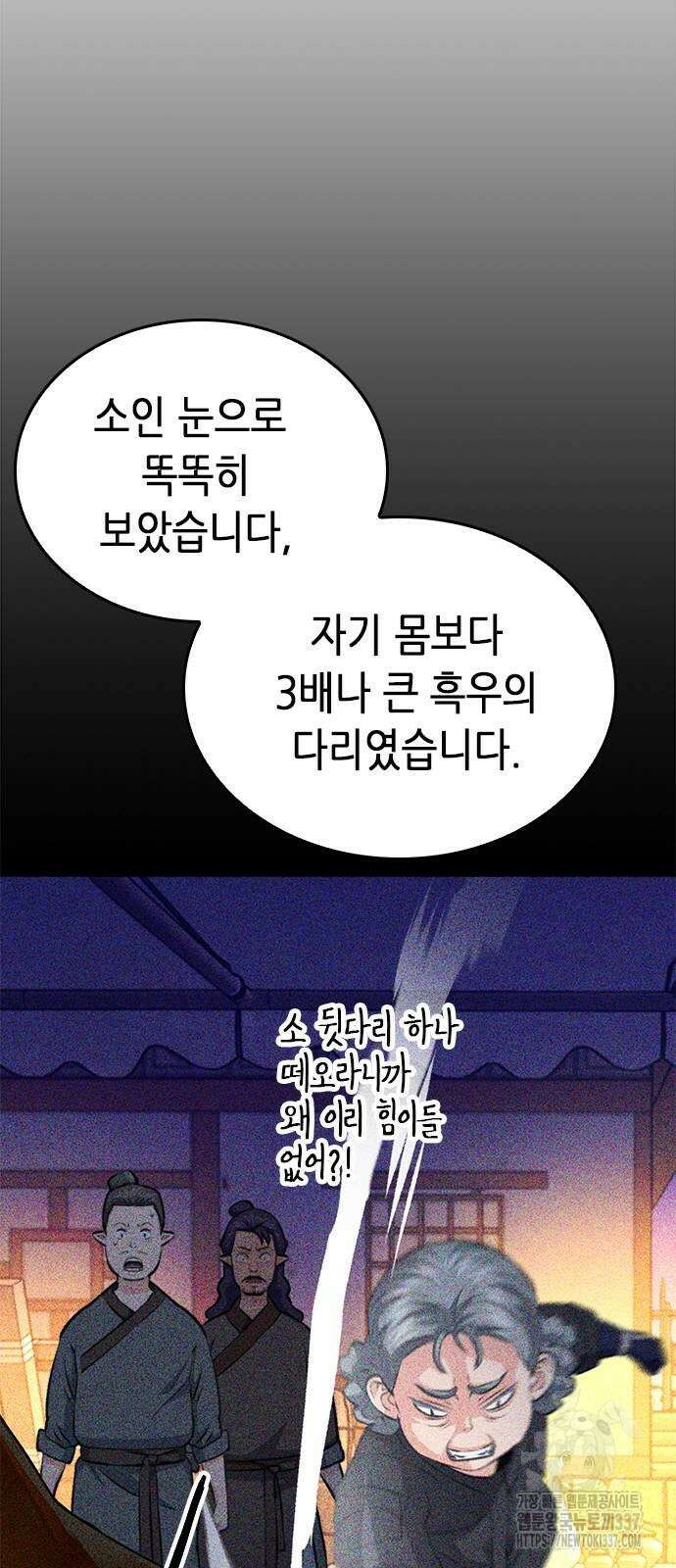 서울역 드루이드 147화 20