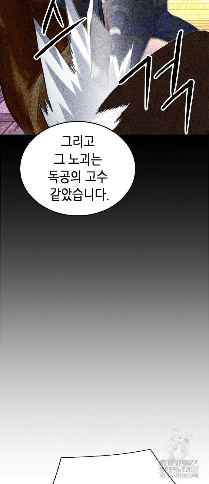 서울역 드루이드 147화 21