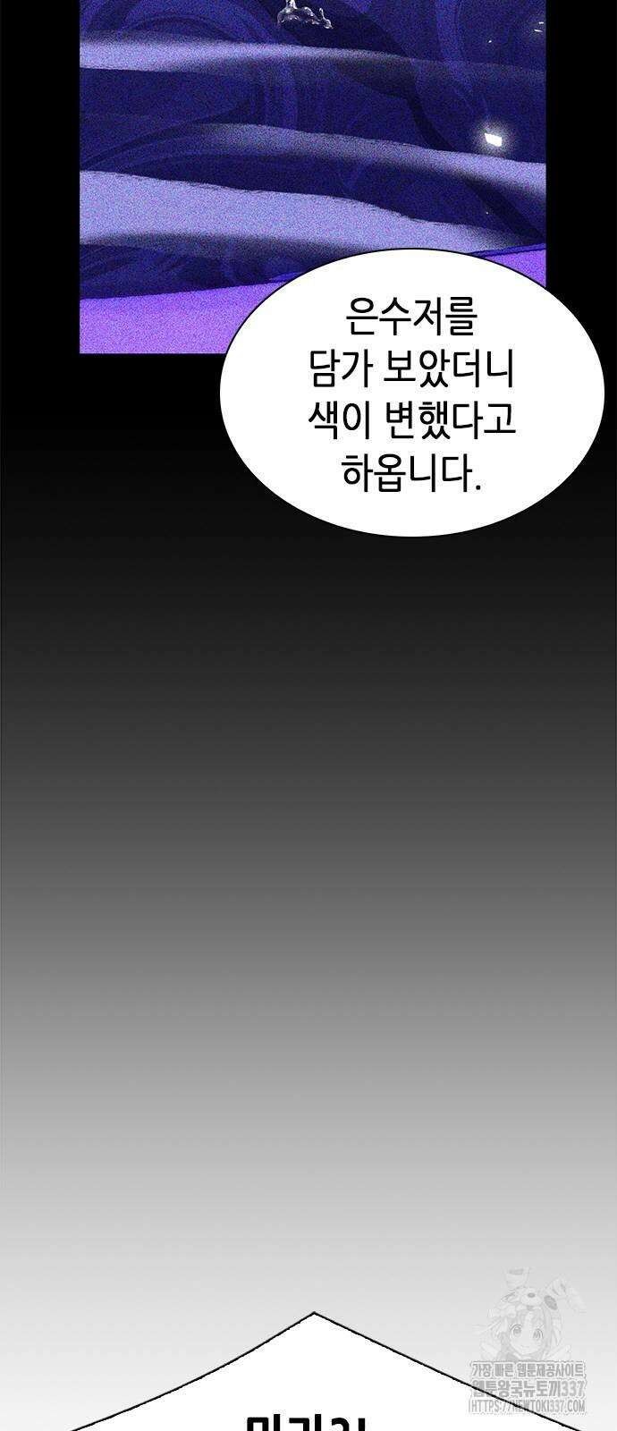 서울역 드루이드 147화 25