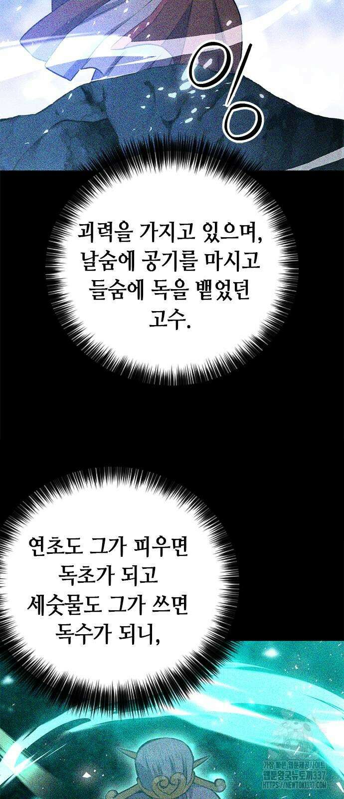 서울역 드루이드 147화 28