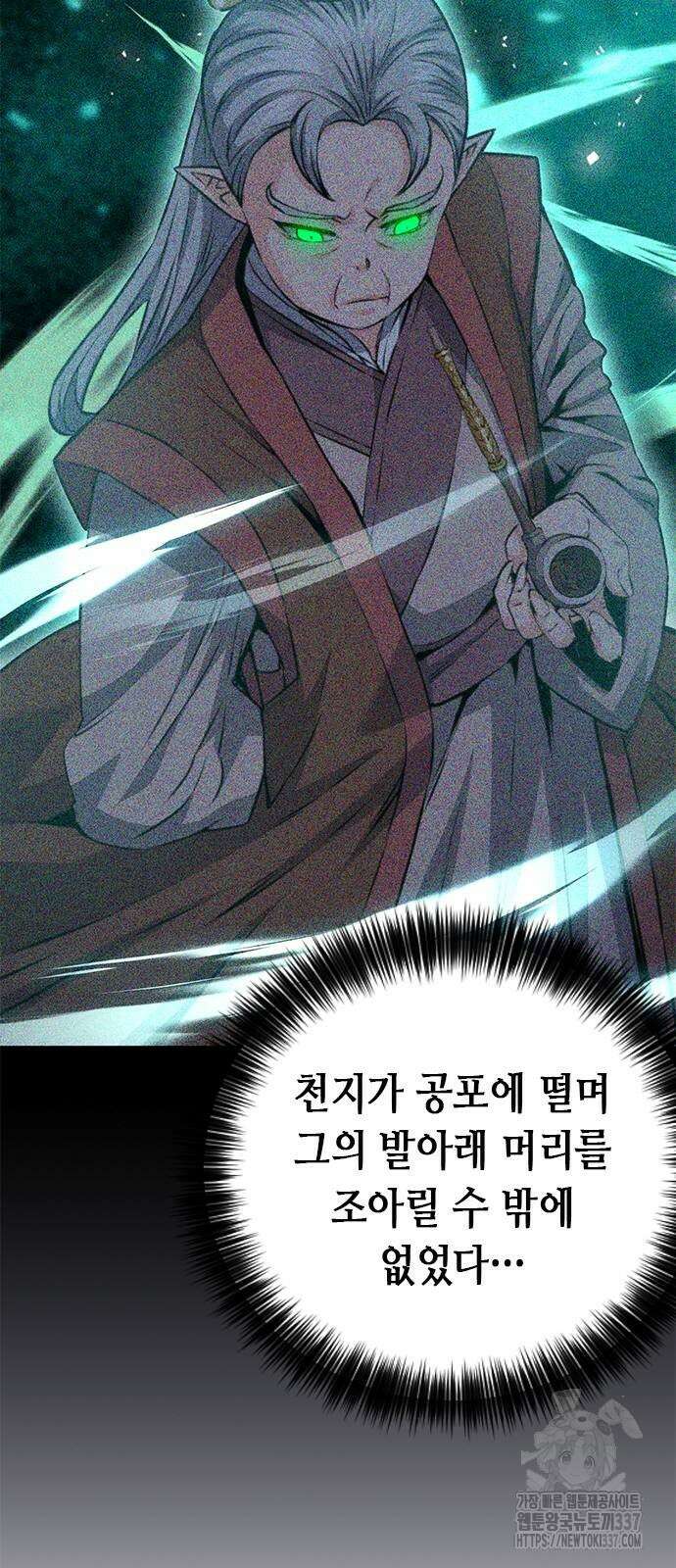 서울역 드루이드 147화 29