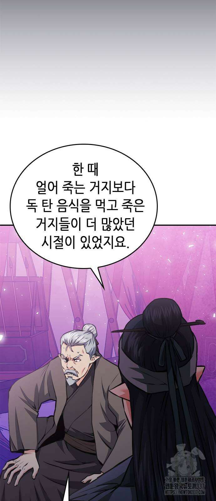 서울역 드루이드 147화 30