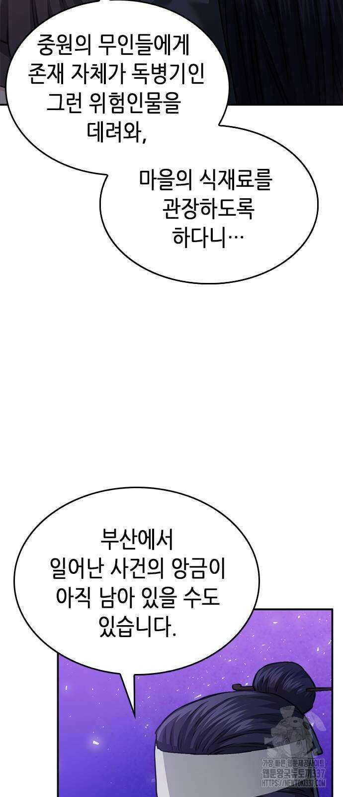 서울역 드루이드 147화 31