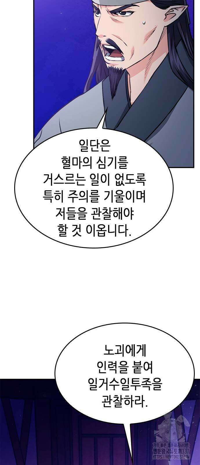 서울역 드루이드 147화 32