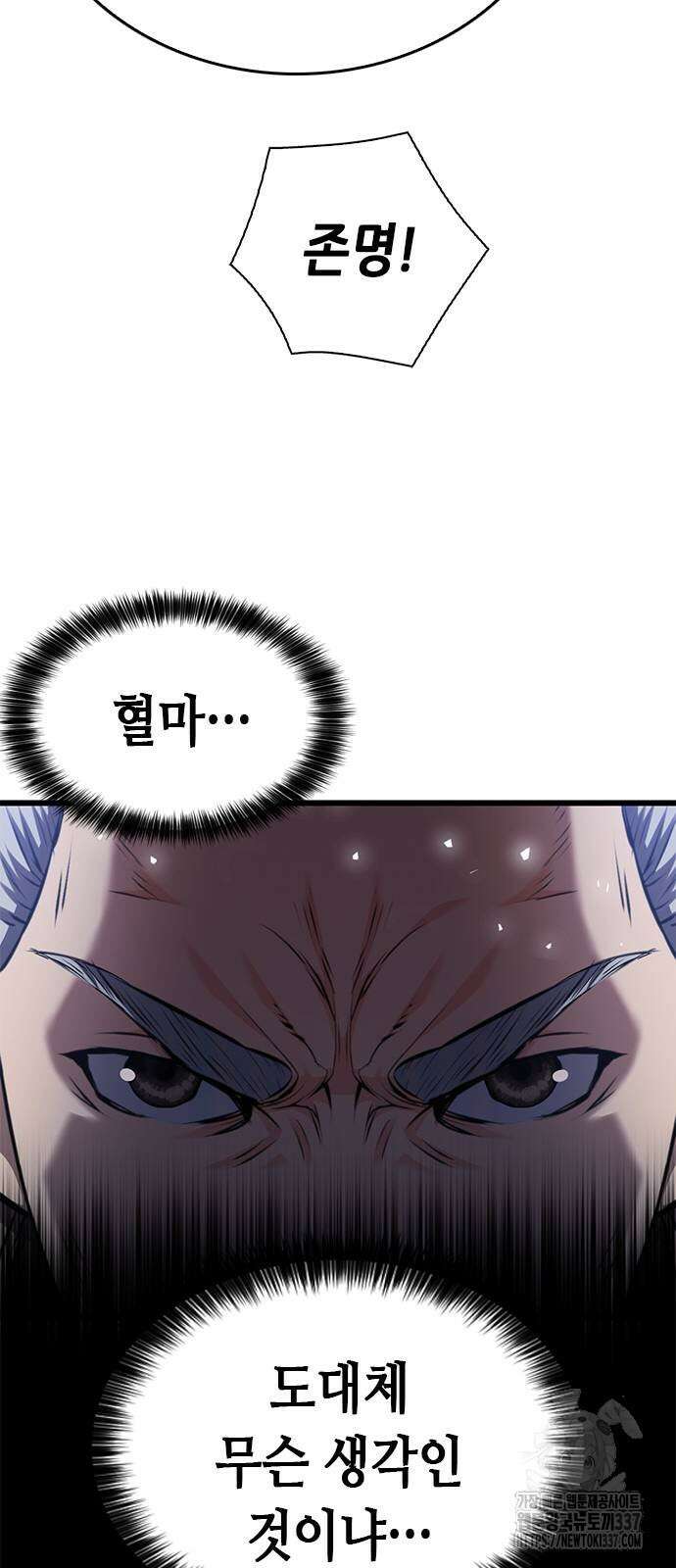 서울역 드루이드 147화 34