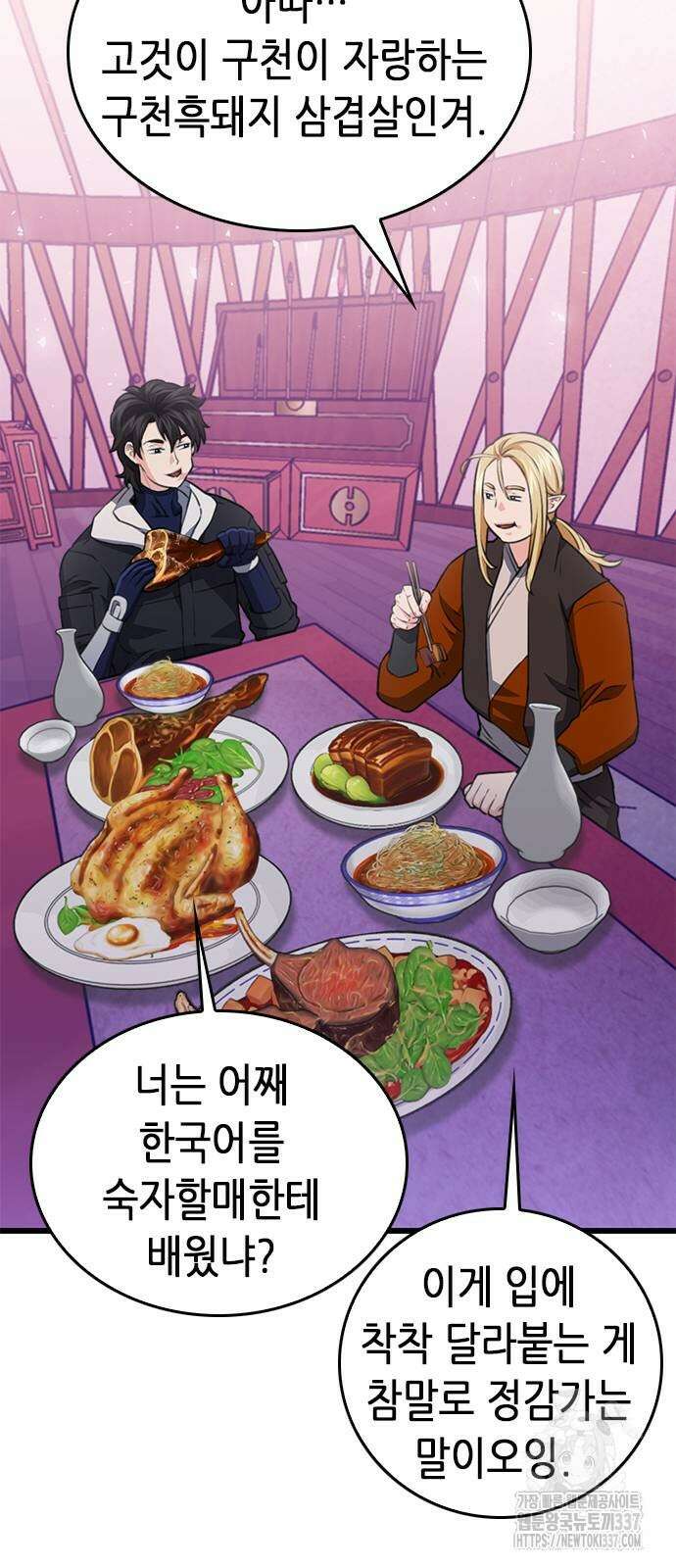 서울역 드루이드 147화 37