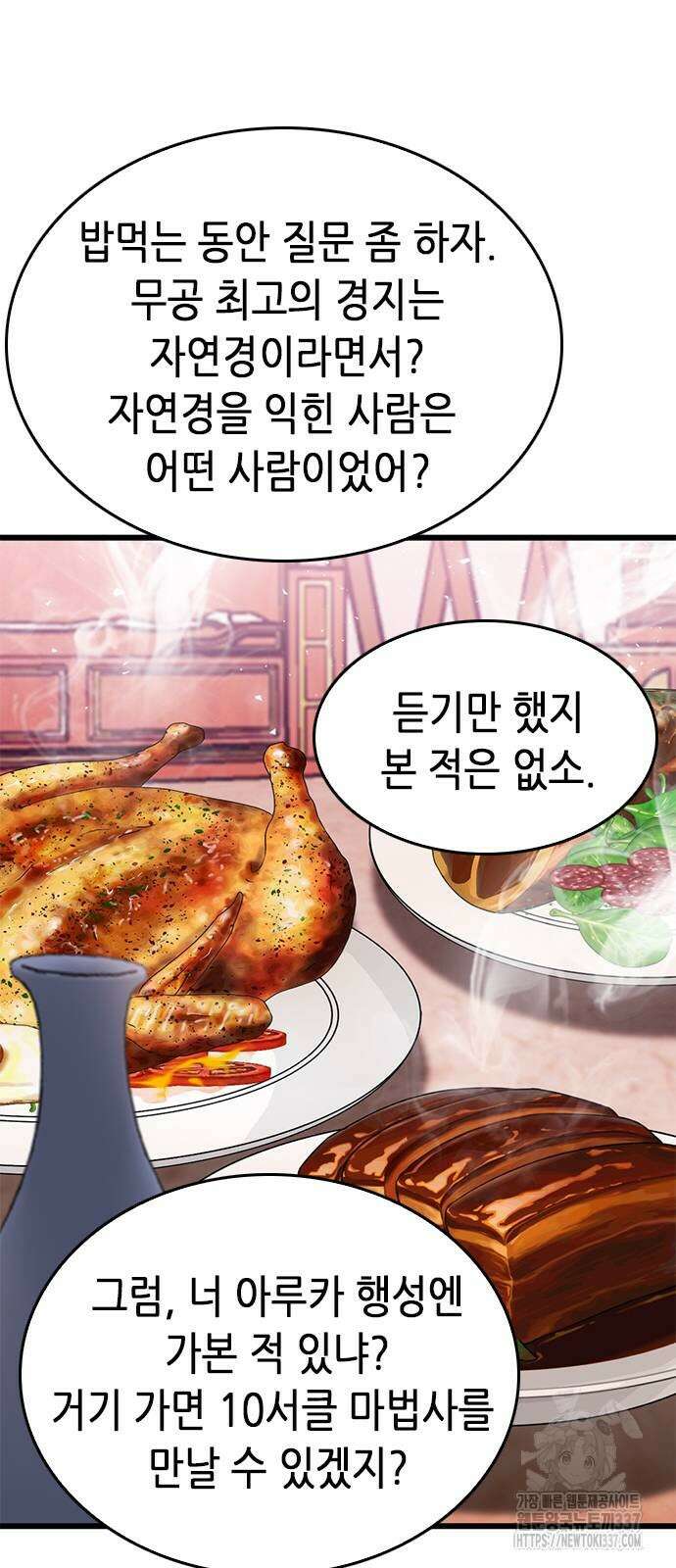 서울역 드루이드 147화 38