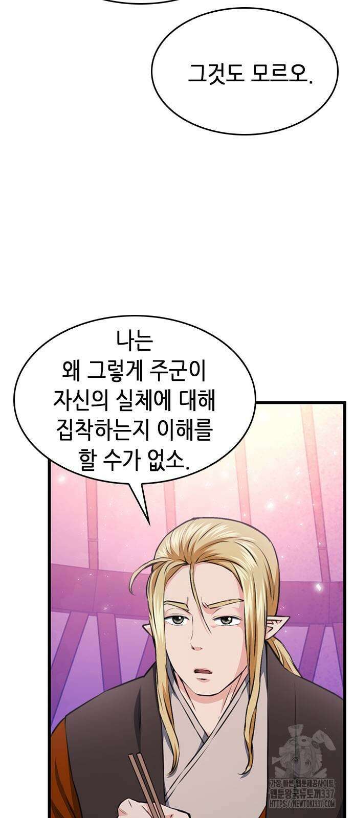 서울역 드루이드 147화 39