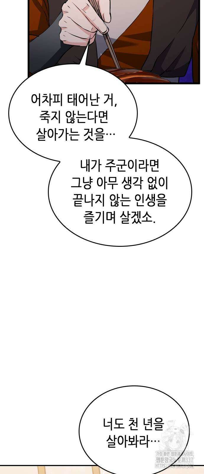 서울역 드루이드 147화 40