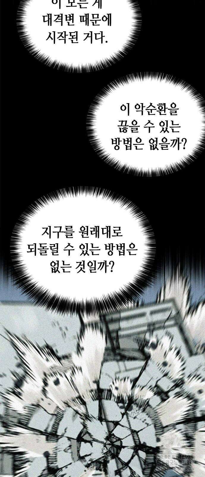 서울역 드루이드 147화 43