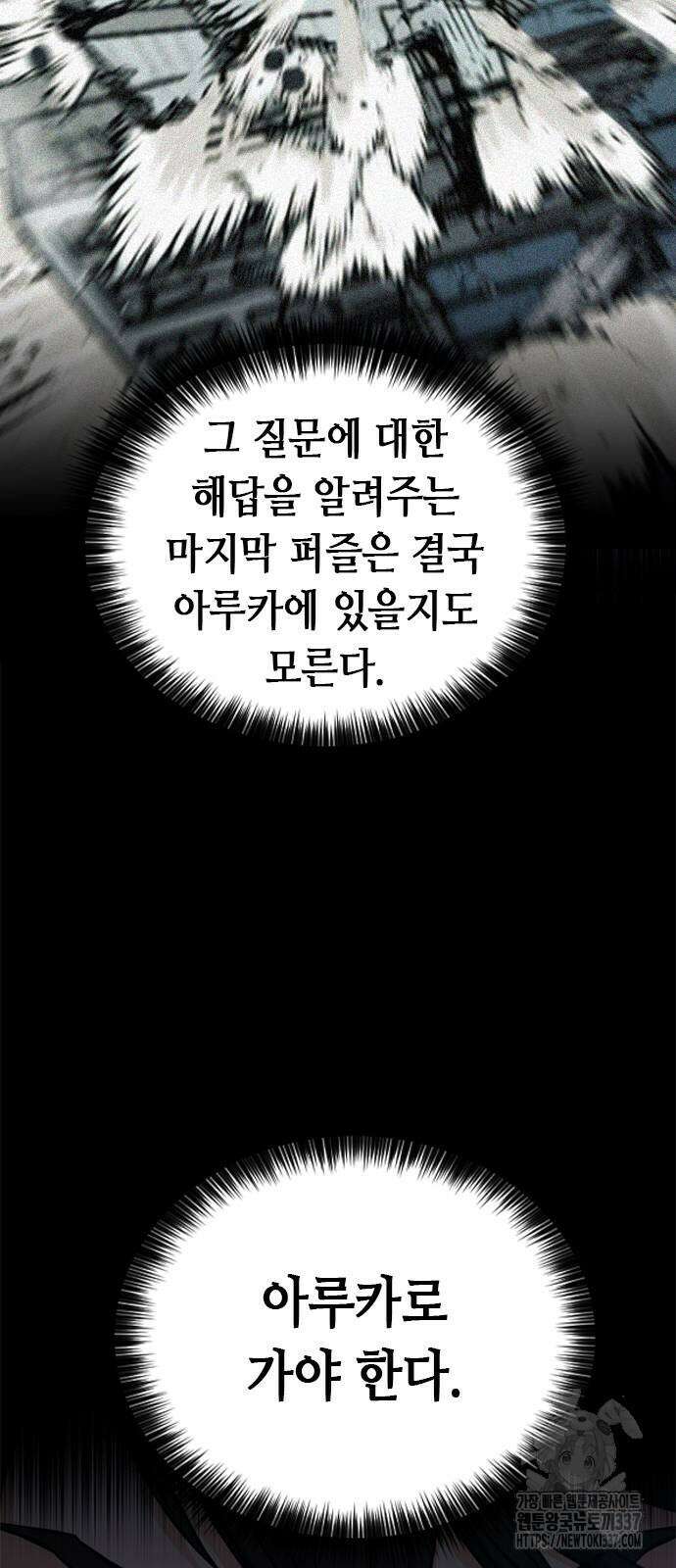 서울역 드루이드 147화 44