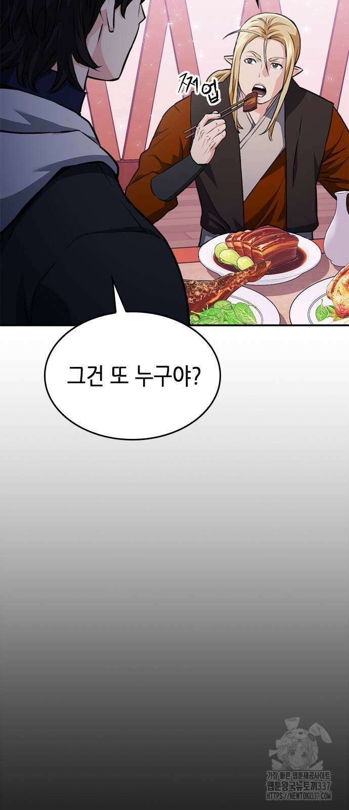서울역 드루이드 147화 46
