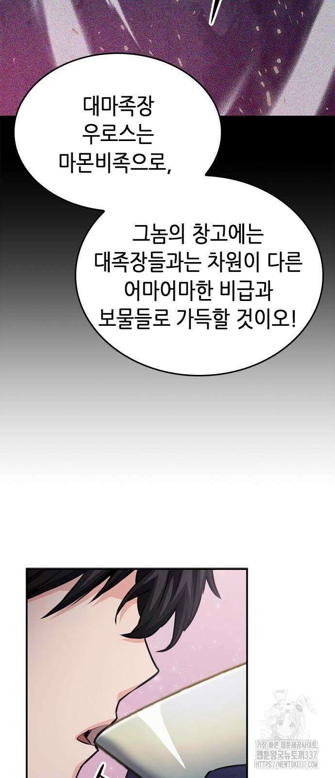 서울역 드루이드 147화 48