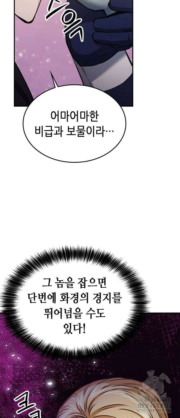 서울역 드루이드 147화 49