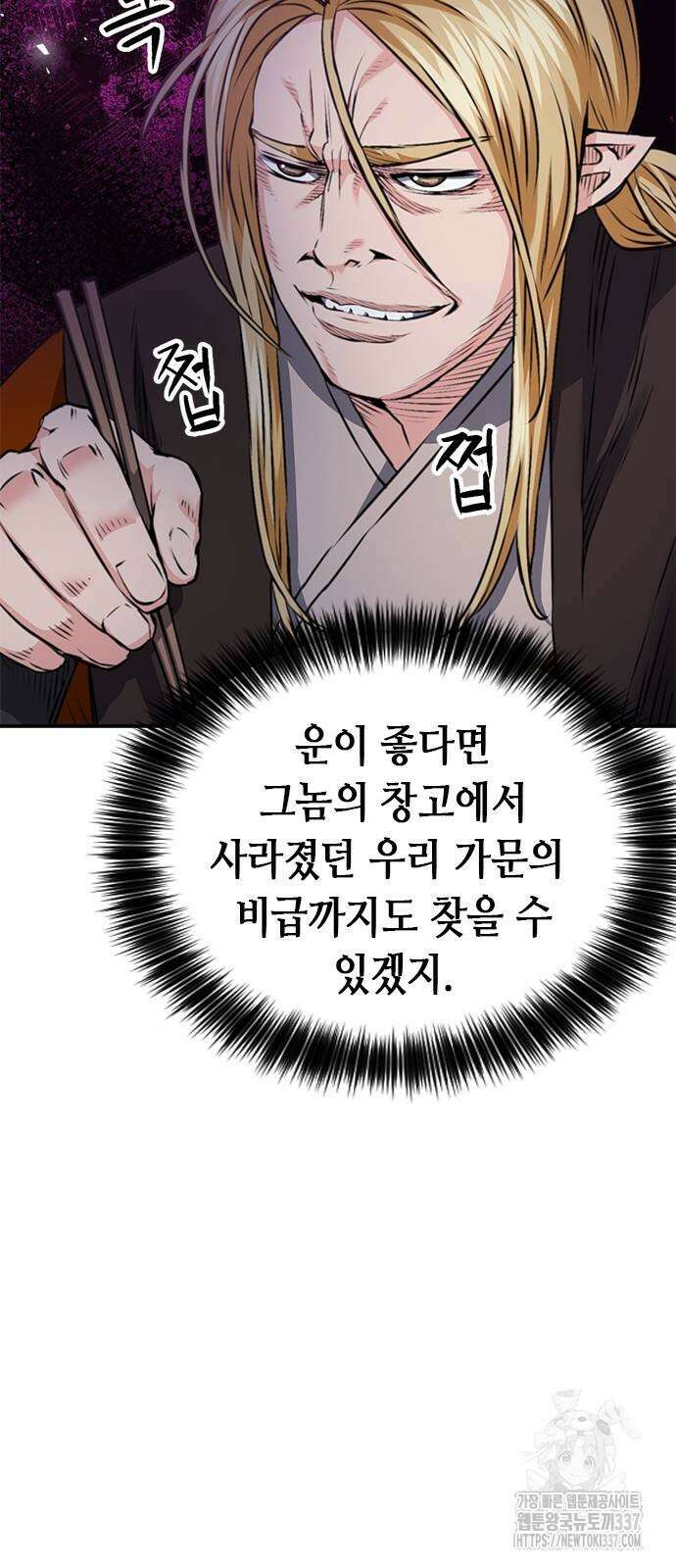 서울역 드루이드 147화 50