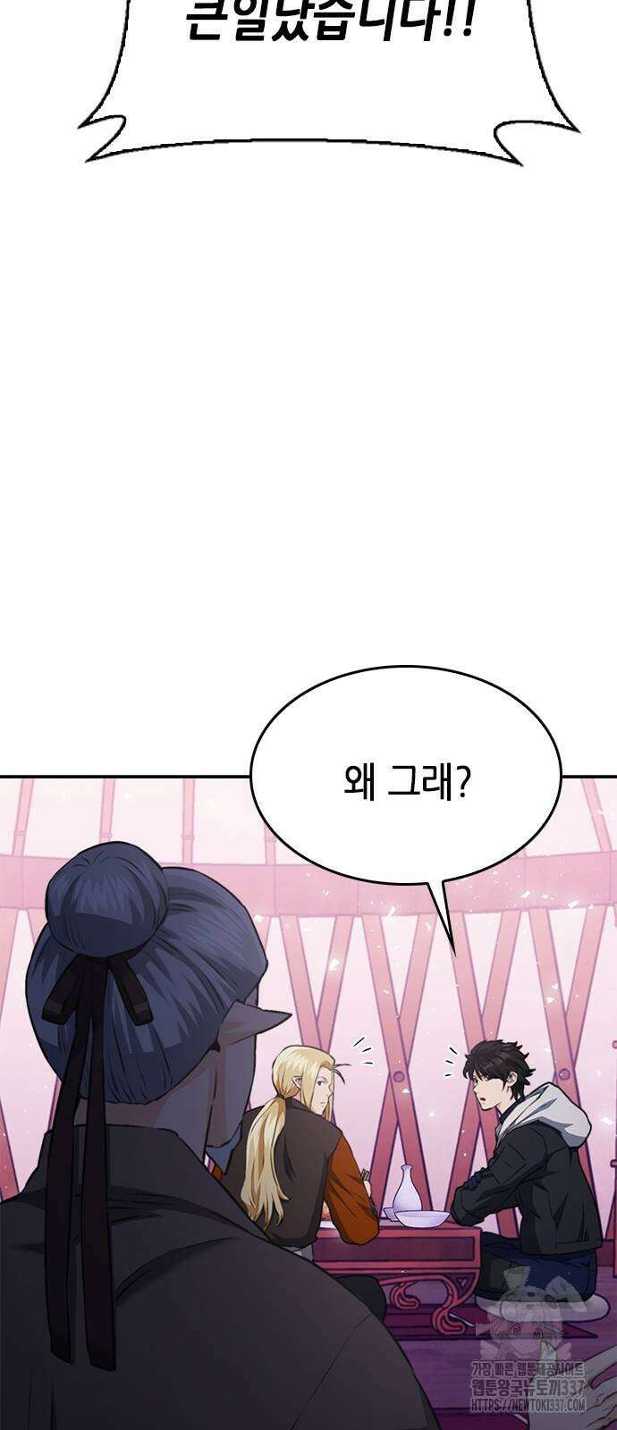 서울역 드루이드 147화 52