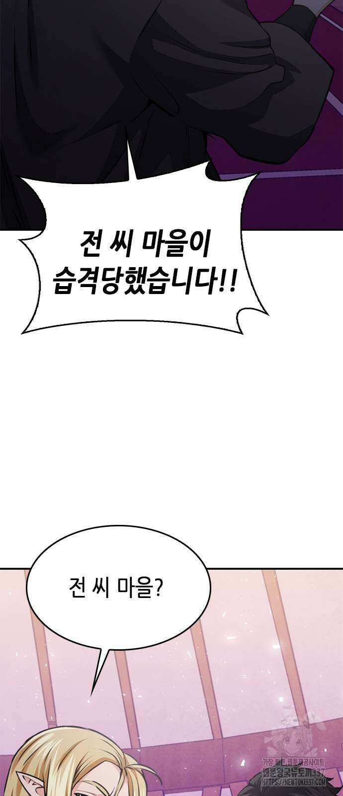 서울역 드루이드 147화 53