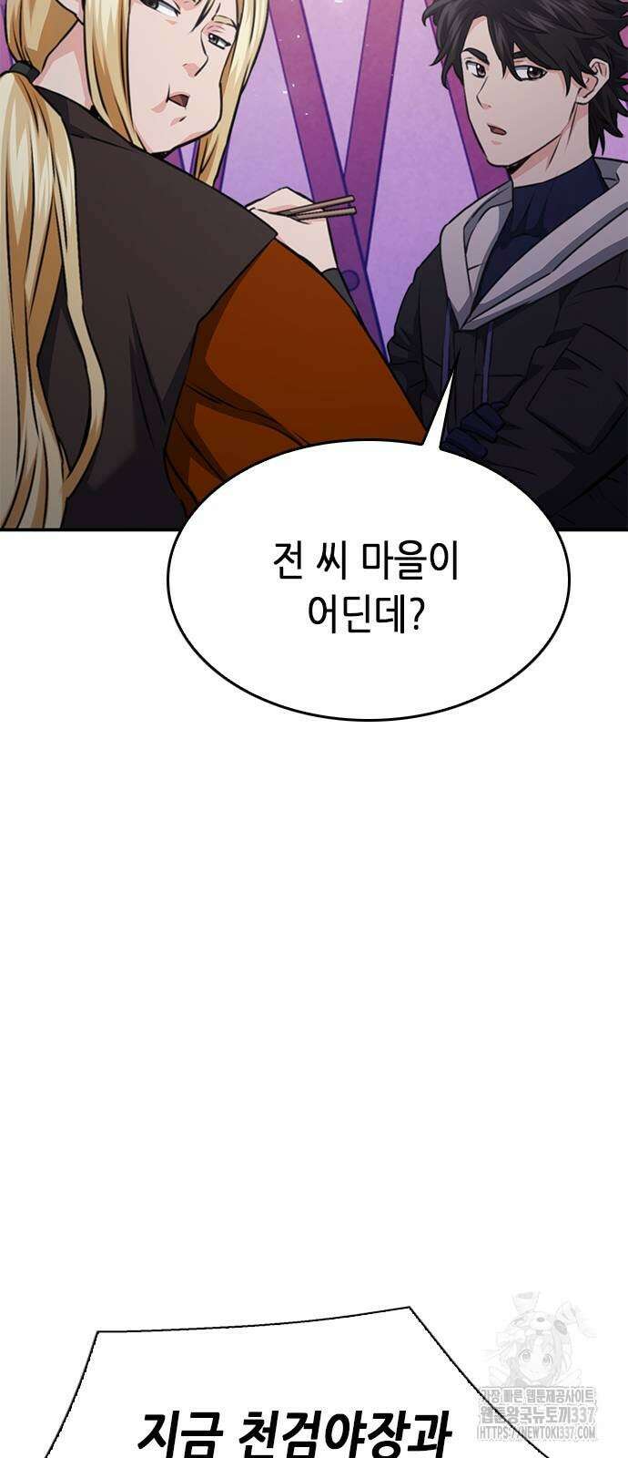 서울역 드루이드 147화 54