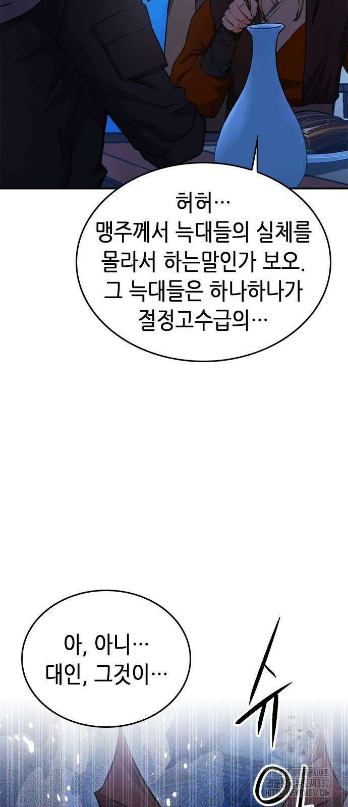 서울역 드루이드 147화 57