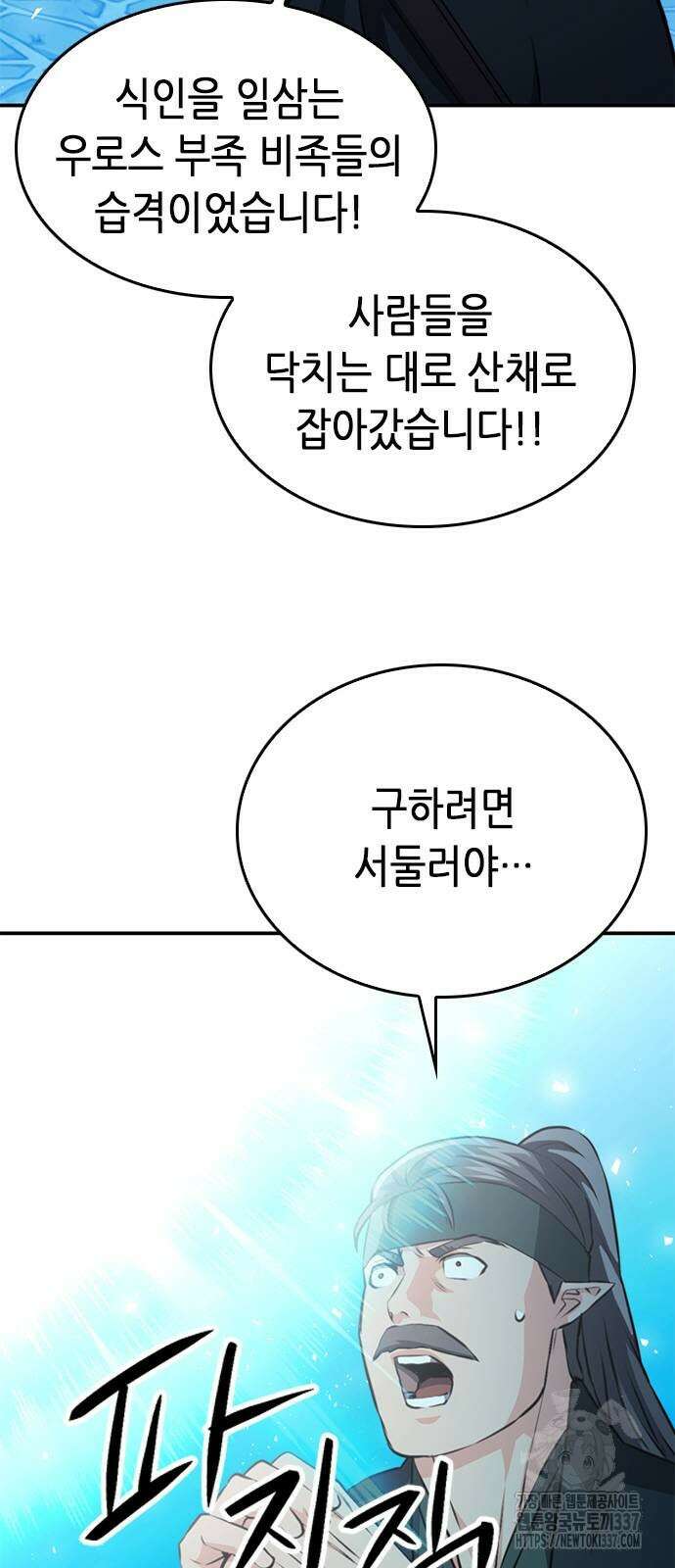 서울역 드루이드 147화 69