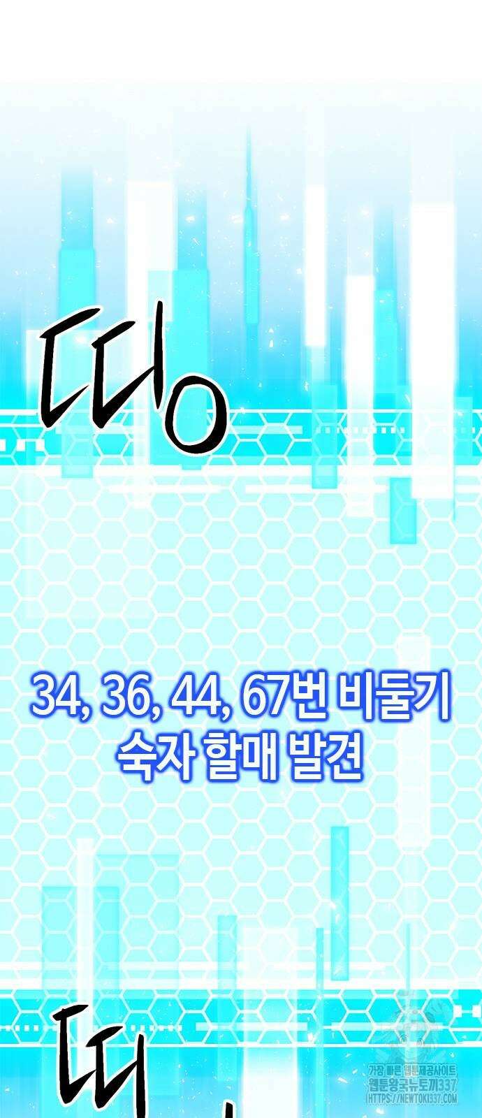 서울역 드루이드 147화 85