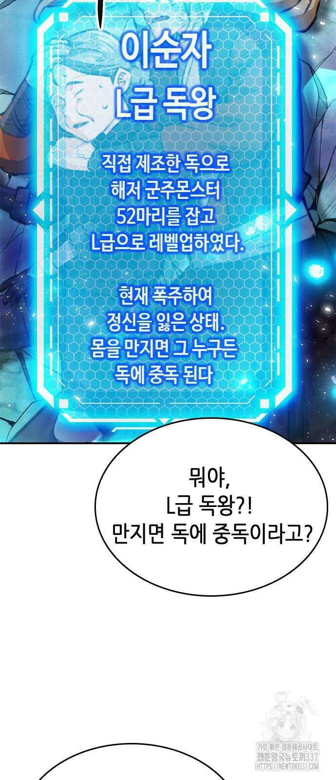 서울역 드루이드 147화 104