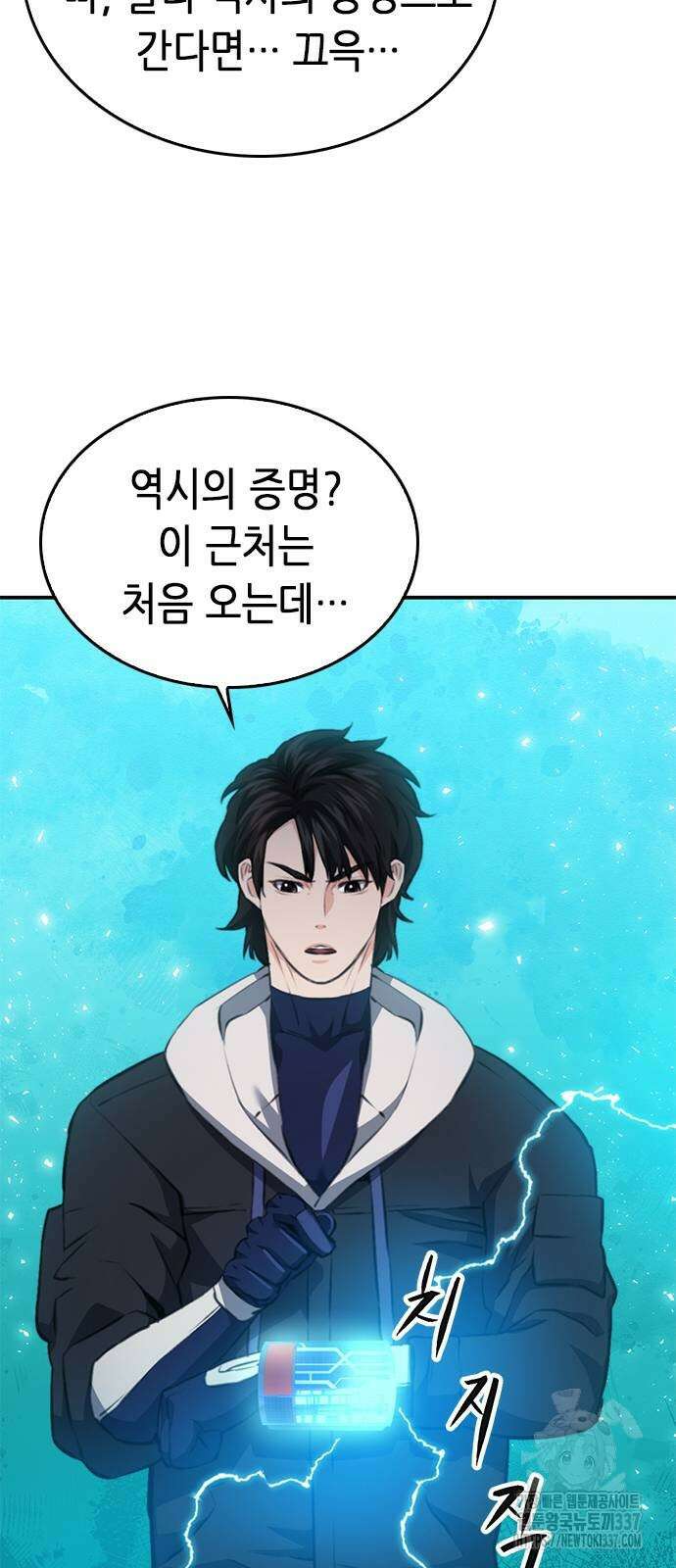 서울역 드루이드 147화 107