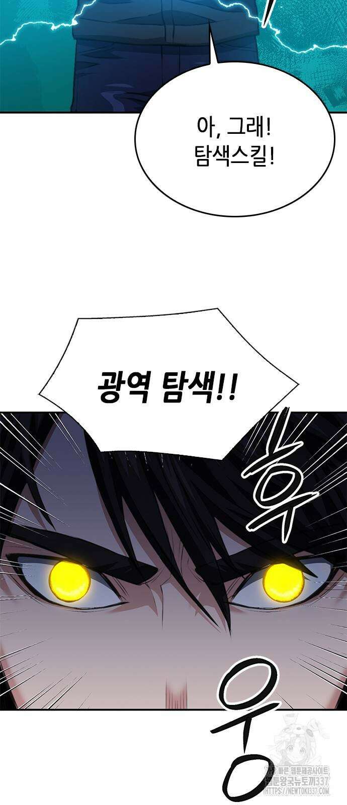 서울역 드루이드 147화 108