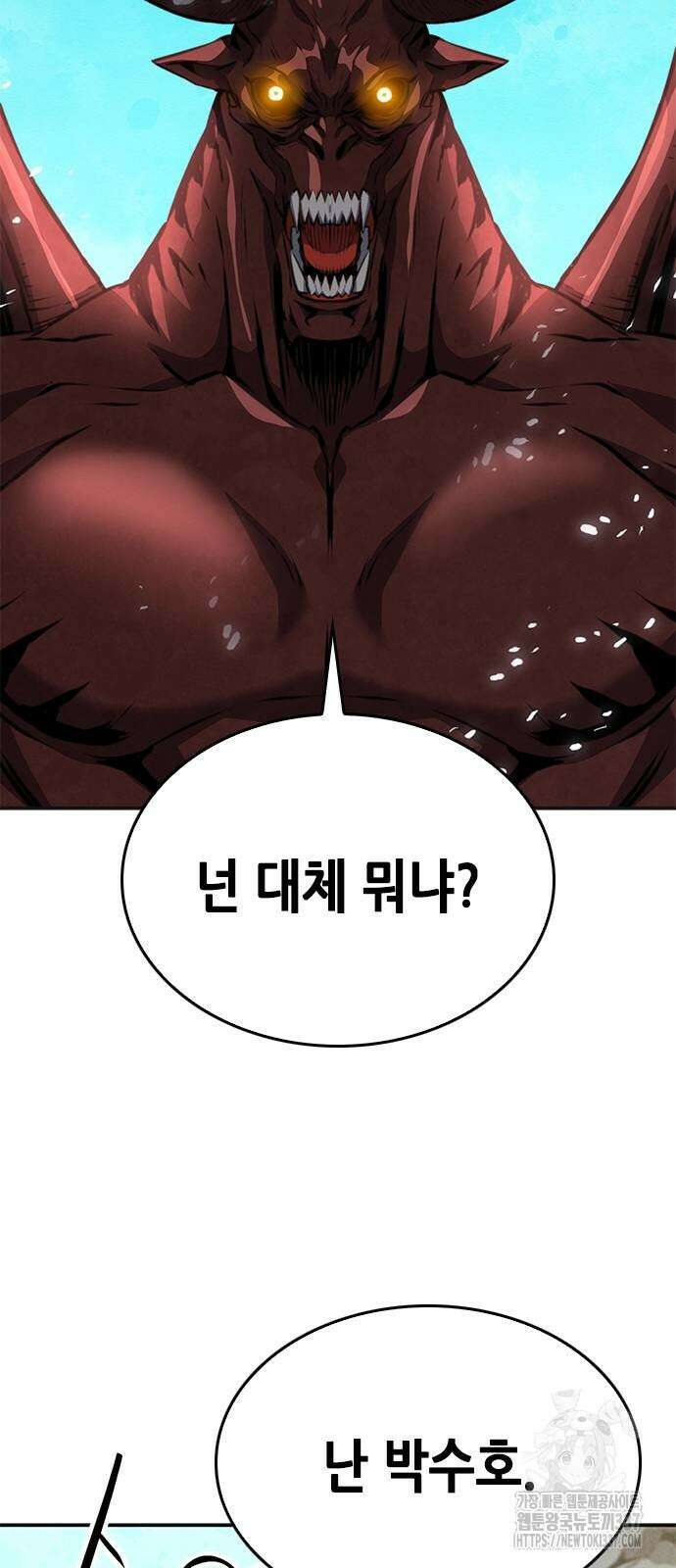 서울역 드루이드 147화 116