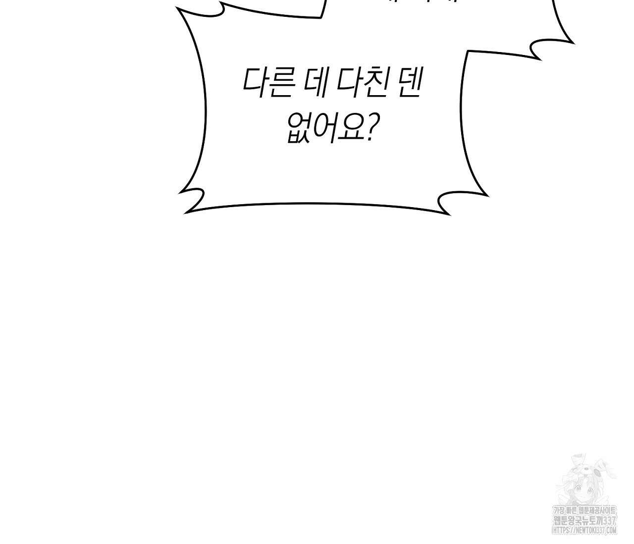오프트랙 22화 8