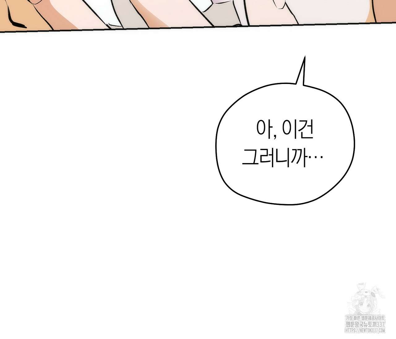 오프트랙 22화 18