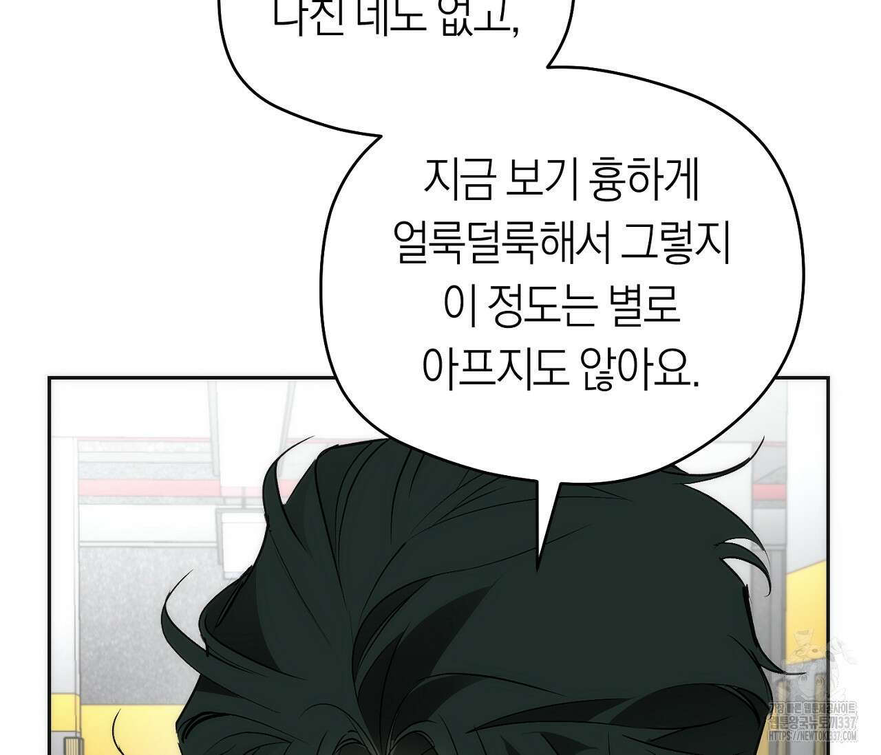 오프트랙 22화 25