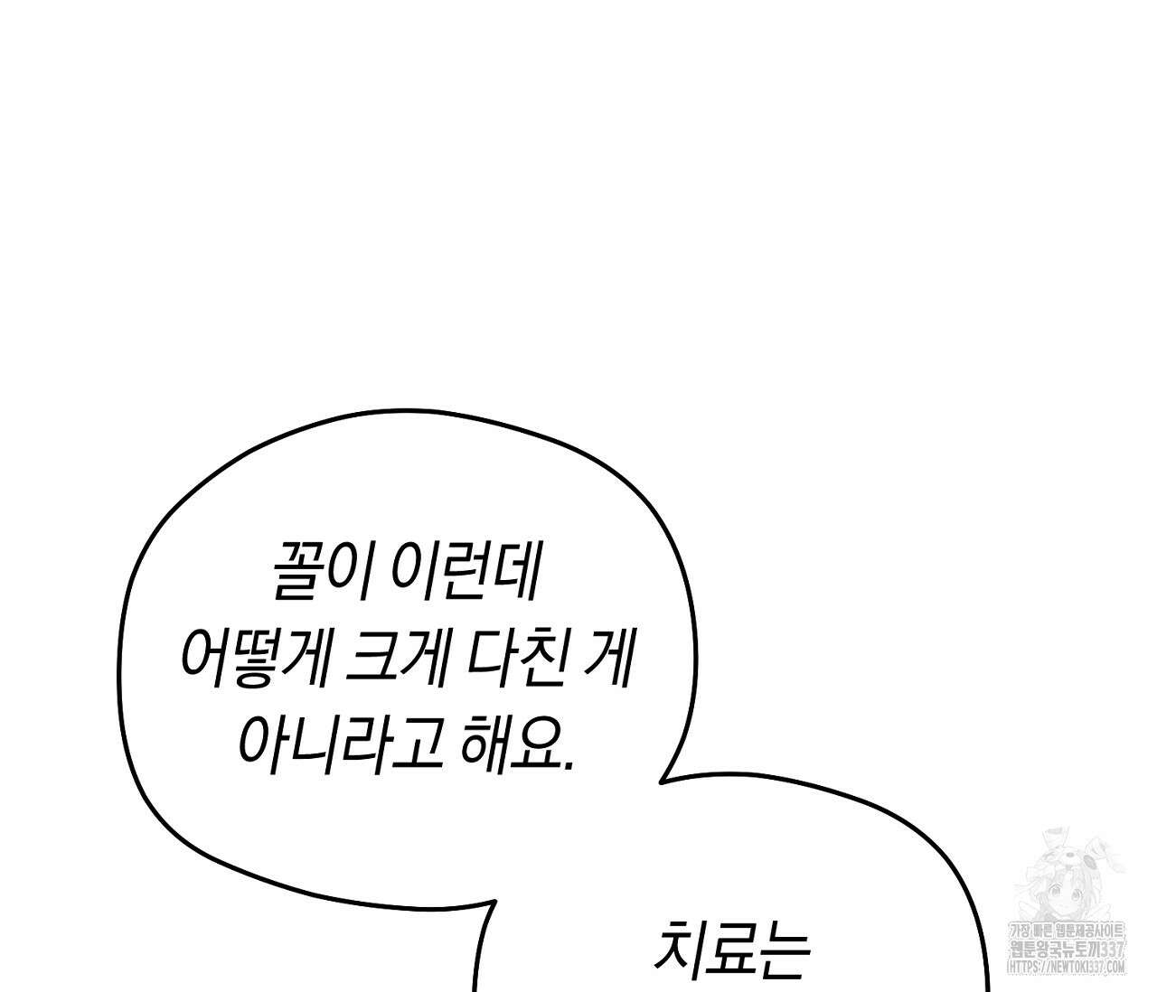 오프트랙 22화 27