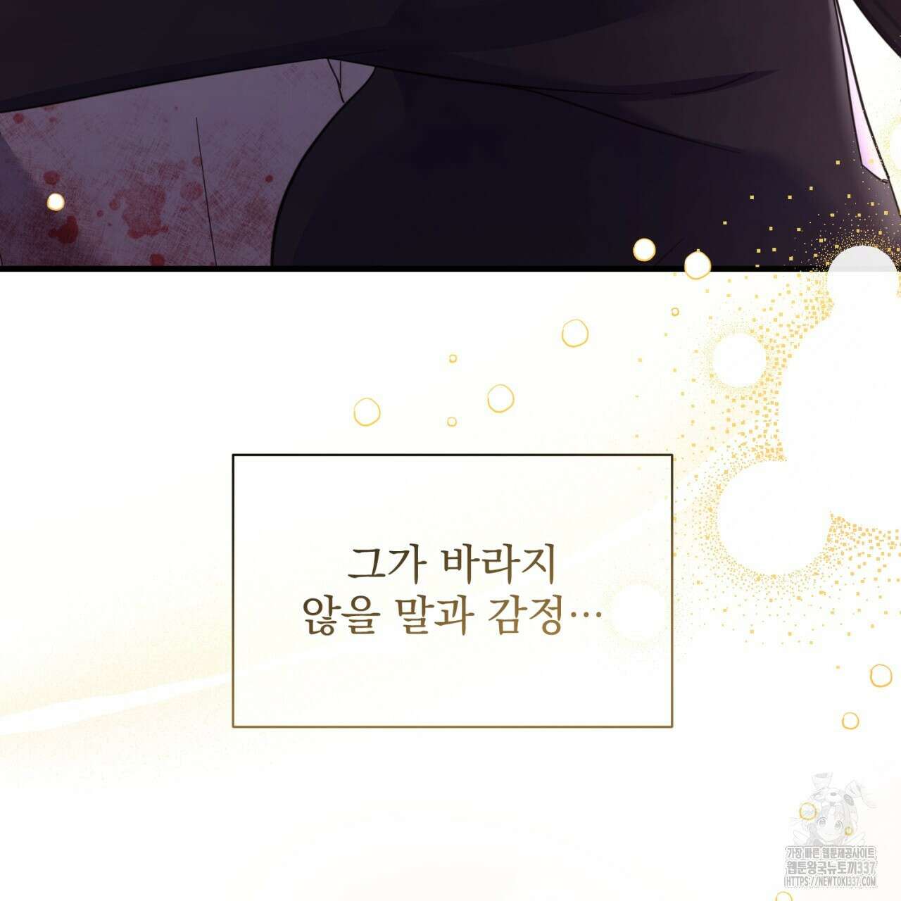 도미넌트 캐슬 27화 8