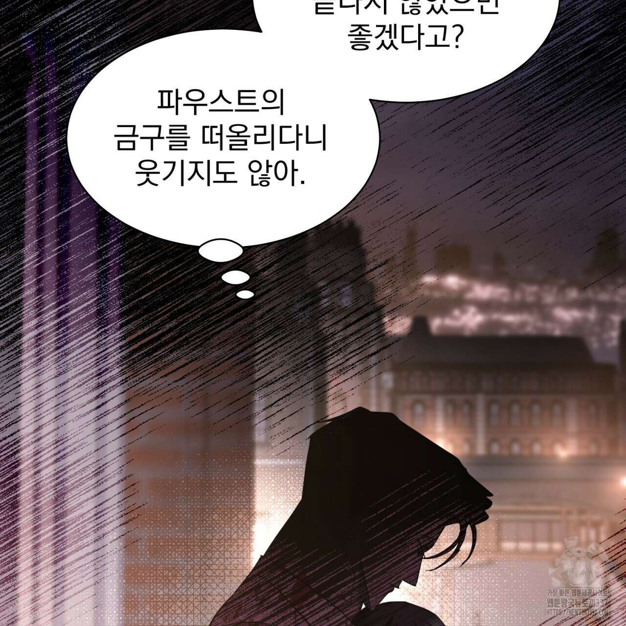 도미넌트 캐슬 27화 21