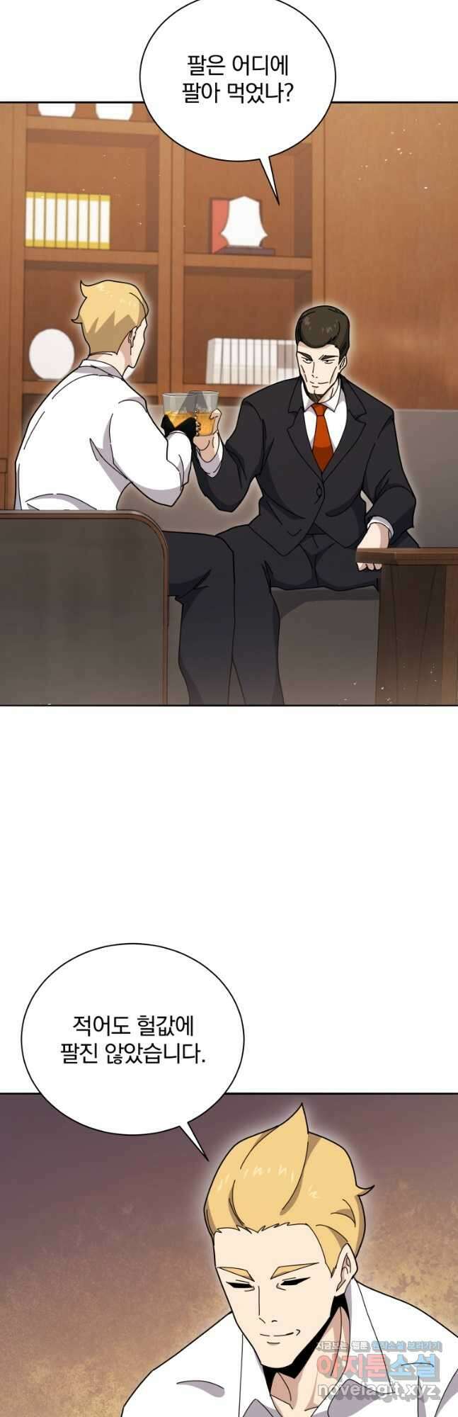마존현세강림기 143화 2