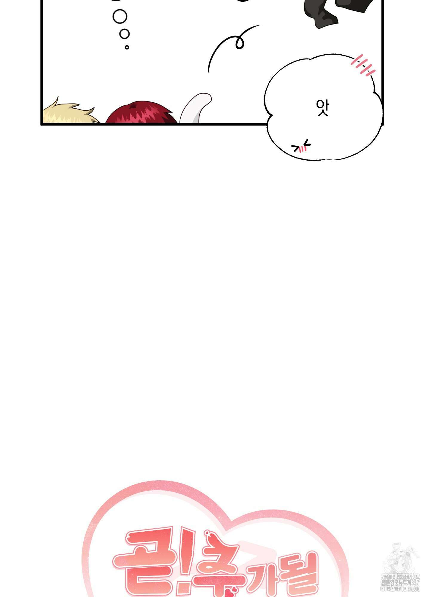 곧! 추가될 예정입니다 32화 3