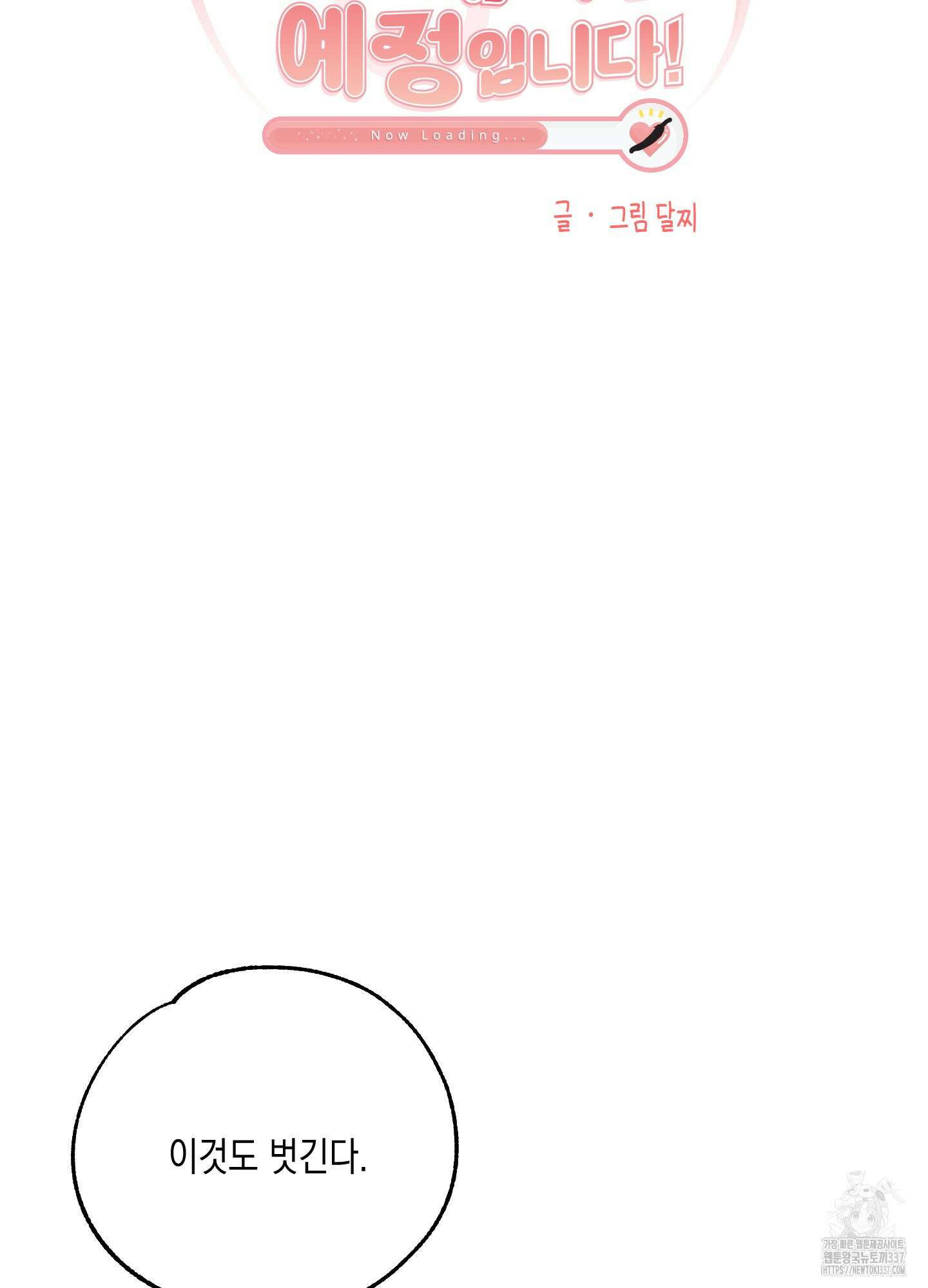 곧! 추가될 예정입니다 32화 4