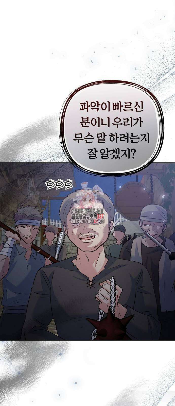 시녀님은 육아가 싫어요 31화 1