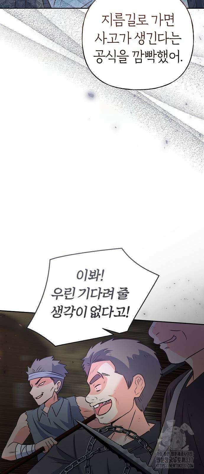 시녀님은 육아가 싫어요 31화 6