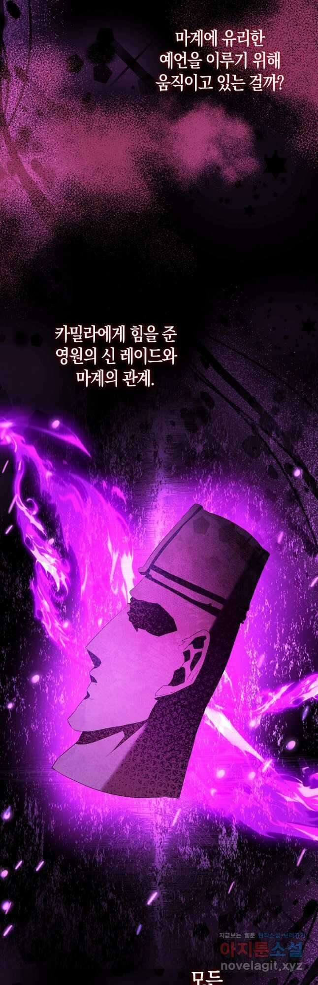 가짜 성녀인데 신들이 집착한다 80화 5