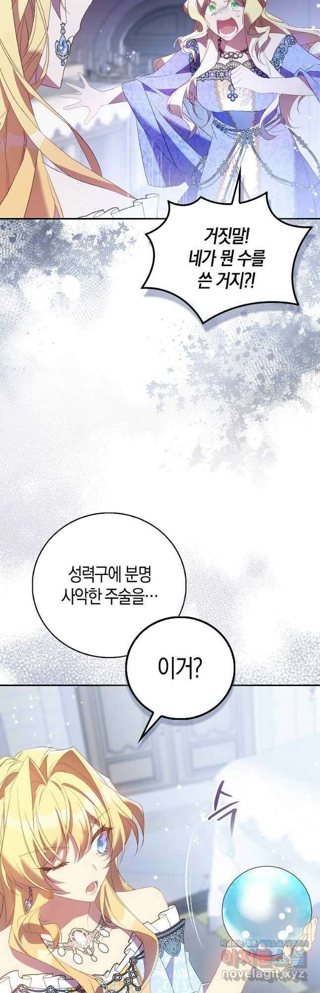 가짜 성녀인데 신들이 집착한다 80화 11