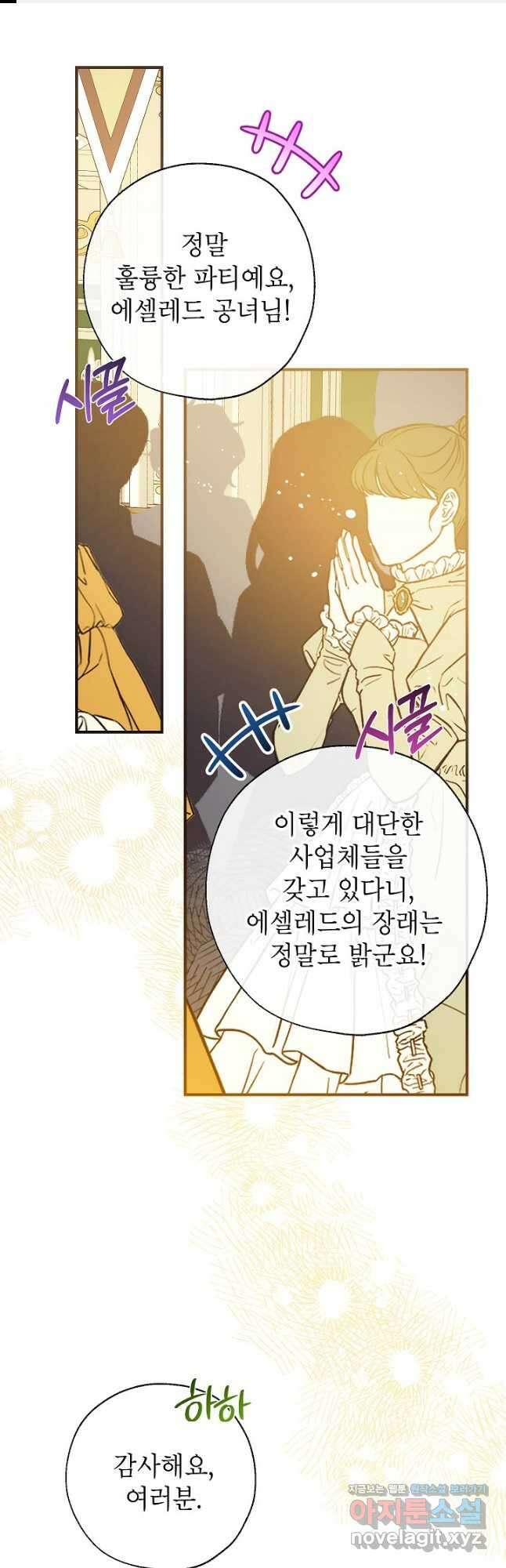 우리가 가족이 될 수 있을까요 111화 1