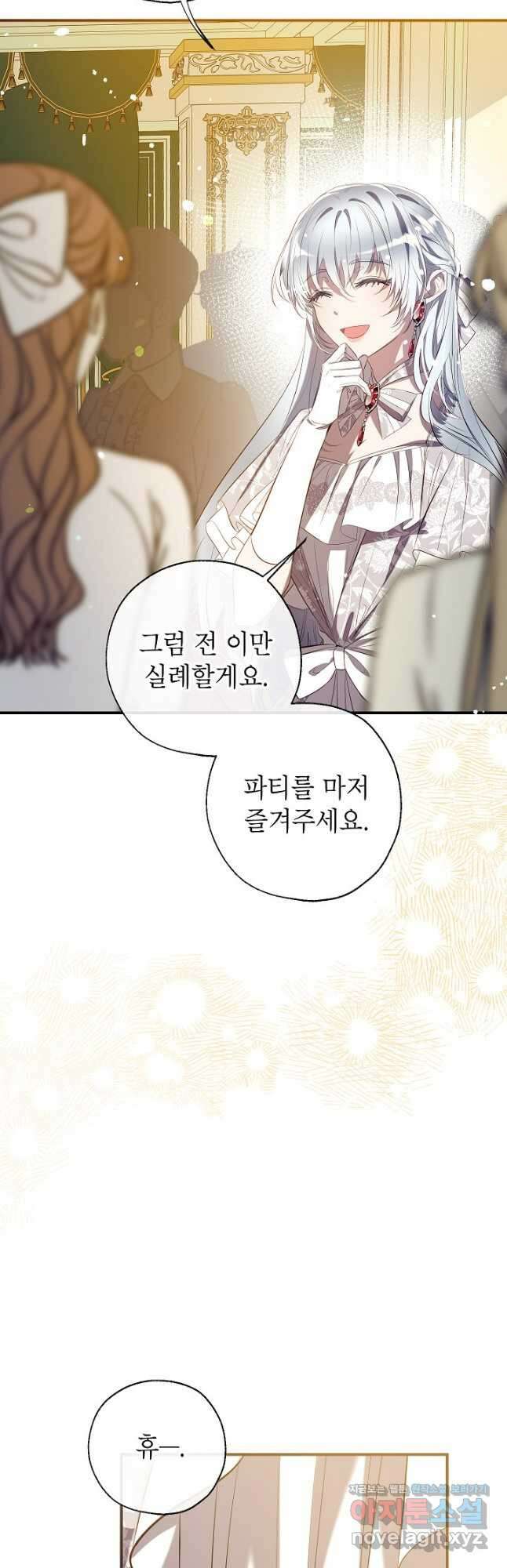 우리가 가족이 될 수 있을까요 111화 2