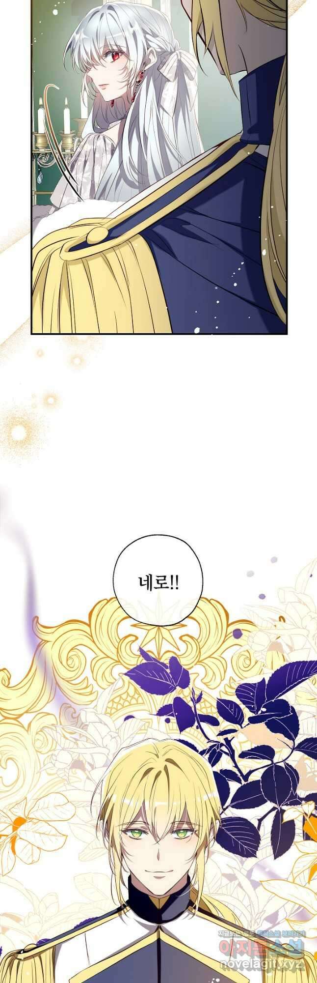 우리가 가족이 될 수 있을까요 111화 7
